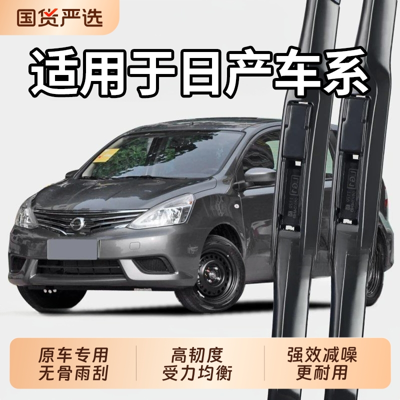 【更顺滑更减噪】适用日产雨刮器