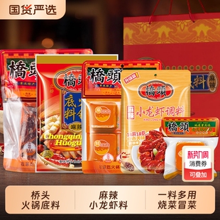 桥头火锅底料小包装正宗牛油老火锅料烧菜冒菜重庆特产小龙虾调料