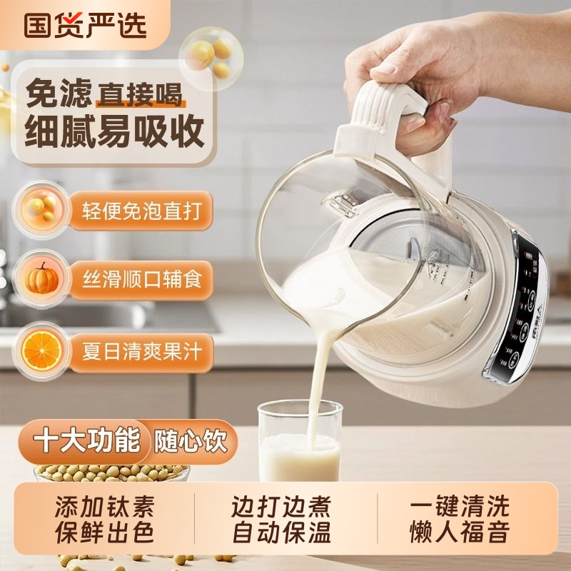 南极人多功能破壁机豆浆机