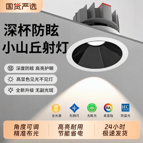 小山丘射灯客厅家用防眩光洗墙灯