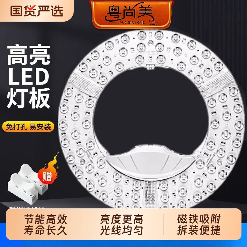 led吸顶灯灯芯灯板LED圆形磁吸灯盘灯条护眼客厅卧室高亮灯珠灯