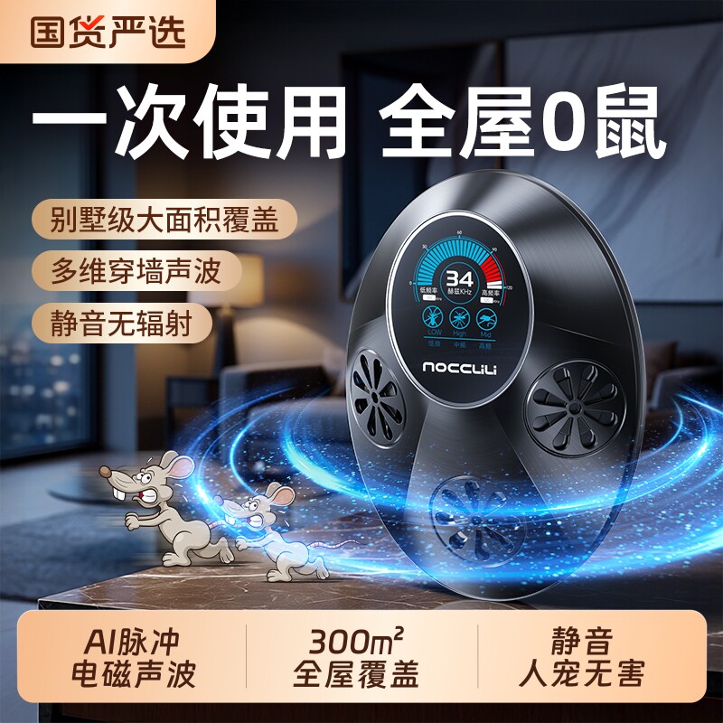 驱鼠神器2026新款超声波老鼠克星大功率家用捕鼠灭鼠抓驱赶扑捉器