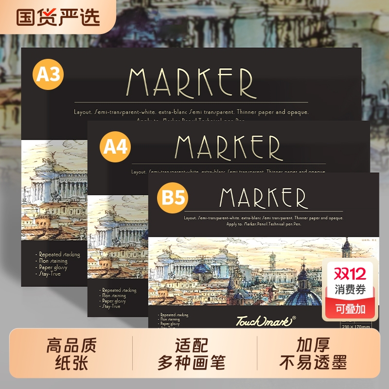 马克笔专用绘画本a4图画素描本加厚画画本子动漫马克纸丙烯笔手绘小学生画纸8开美术生专业用纸8k空白a3漫画