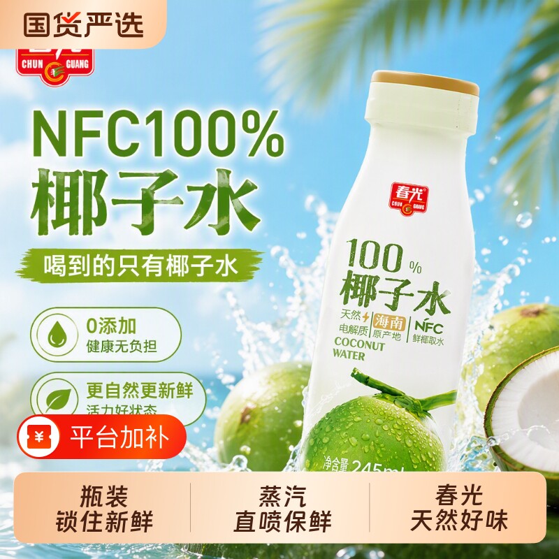春光食品海南特产NFC100%椰子水电解质饮料椰青果汁运动健身椰汁