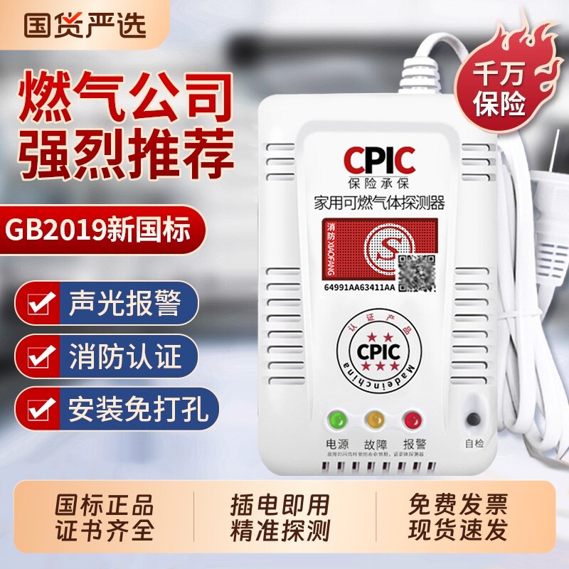 燃气报警器家商用厨房天然气液化气煤气泄漏探测警报器自动切断阀