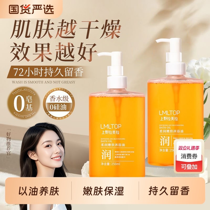 沐浴油保湿滋润持久留香72小时香水干皮沐浴露品牌正品官方旗舰店