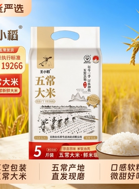 2025年五常大米珍珠米新米长粒香米5斤黑龙江粳米现磨小稻国货