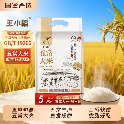 新米五常王小稻真空2.5kg大米