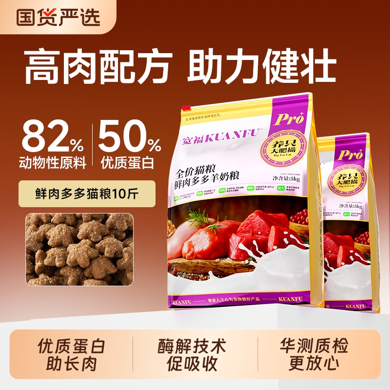 宽福鲜肉多多羊奶粮冻干猫粮官方正品无谷主粮10斤全价成猫果蔬