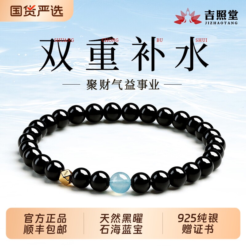 吉照堂天然黑曜石海蓝宝手串925纯银正品官方旗舰店女款手链礼物