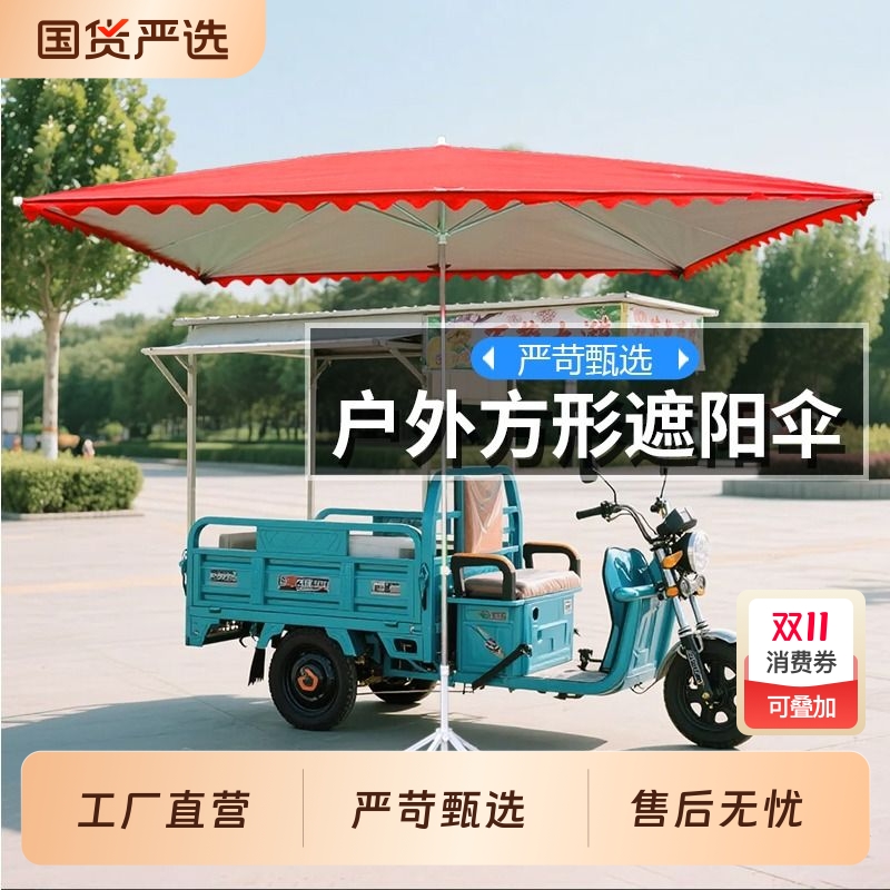 太阳伞四方伞遮阳伞大型摆摊专用雨伞庭院大伞户外三轮车防晒雨棚