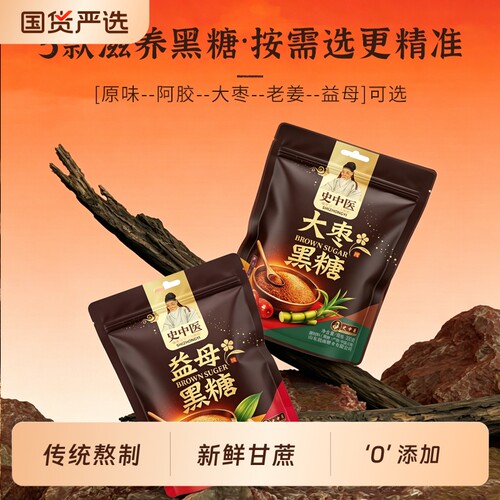 云南正宗黑糖阿胶老姜大枣红糖月子生理期纯甘蔗古法补气优质食用
