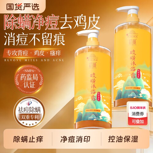中科院推荐！除螨硫磺沐浴露
