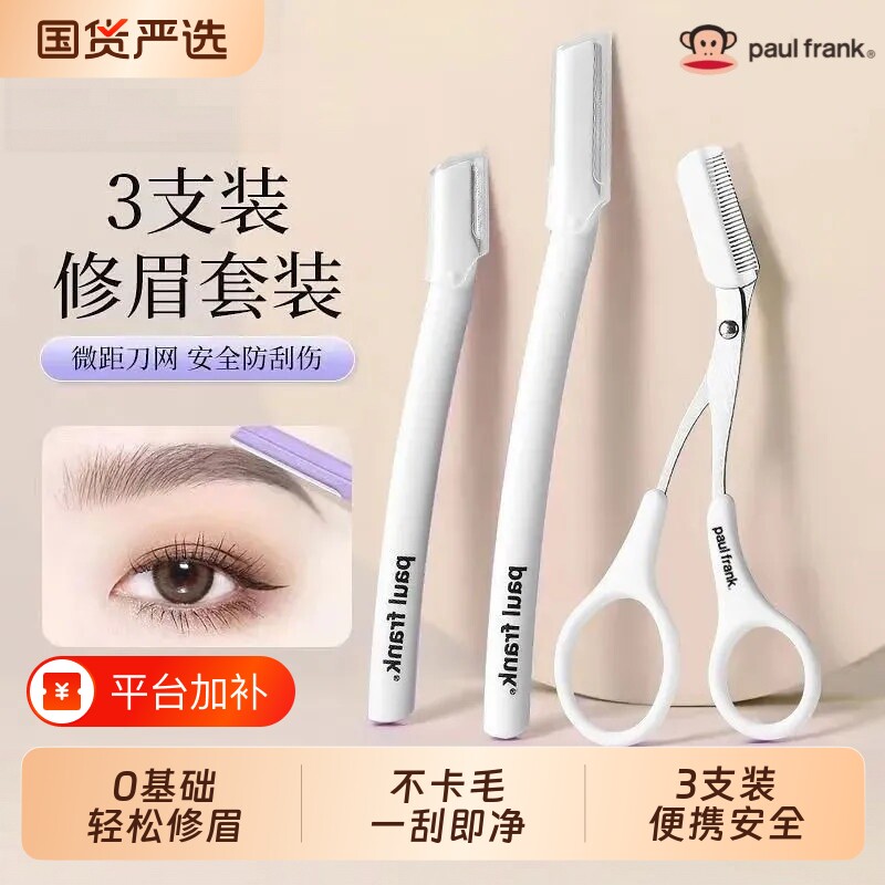 大嘴猴高端修眉刀安全型刮眉毛神器原装刀片刮胡男女士专用套装