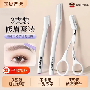 大嘴猴高端修眉刀安全型刮眉毛神器原装刀片刮胡男女士专用套装