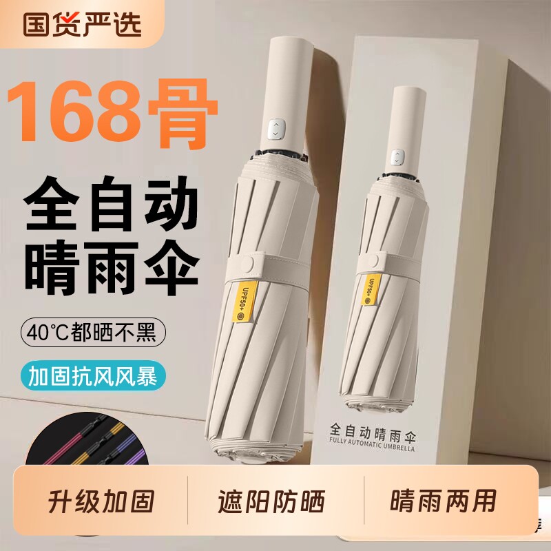全自动雨伞女士晴雨两用男士加大加固遮阳防晒防紫外线折叠太阳伞