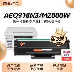 适用晨光AEQ918N3硒鼓AEQ918N2 ADG990E1 MG-P1000 MG-M2000W MG1600 MG1000激光打印机碳墨粉盒非原装裕品