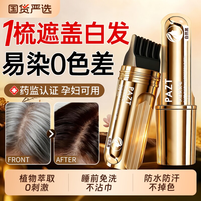 小金管多肽美发笔棒遮盖白发神器纯植物不掉色一次性补染黑旗舰店