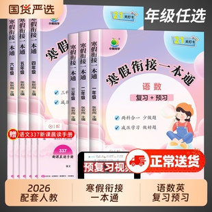 2026小橙同学寒假衔接一本通一年级二年级三四五六年级上册寒假作业全套小学语文数学英语三合一下册预复习专项训练题同步练习册