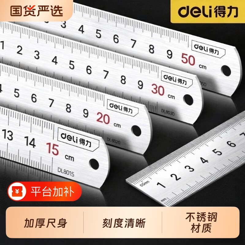 得力1米钢直尺反向钢尺1m逆向窄钢板尺1.5m软尺子机械刻度尺家用