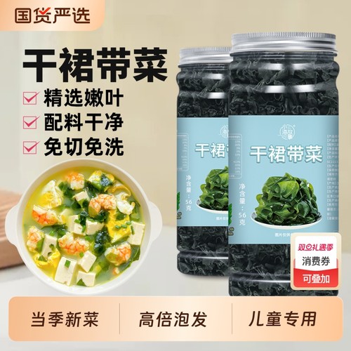 裙带菜干货特产级旗舰店优质高钙