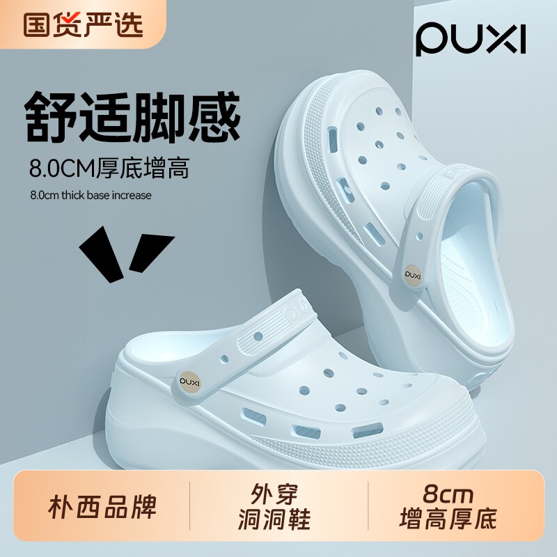 朴西洞洞鞋厚底女款夏季外穿2025新款沙滩eva增高防滑踩屎感凉