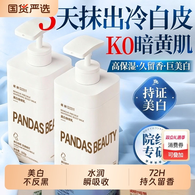 身体乳美白保湿滋润皮肤干燥72h持久留香正品官方旗舰店男女补水