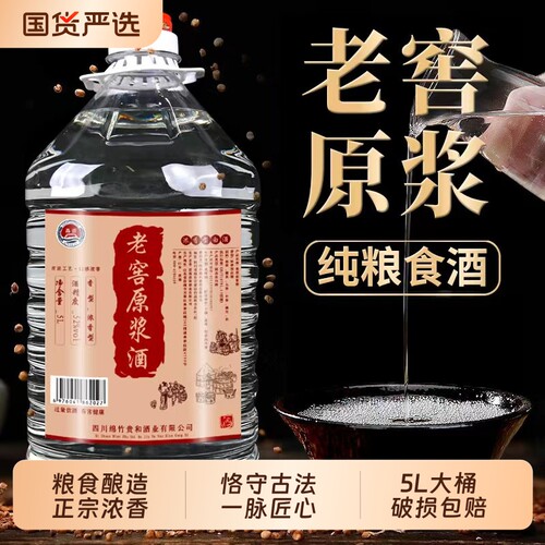 纯粮老窖原浆老酒桶装泡酒酒粮食42度52度60度浓香型酒业高粱酒水