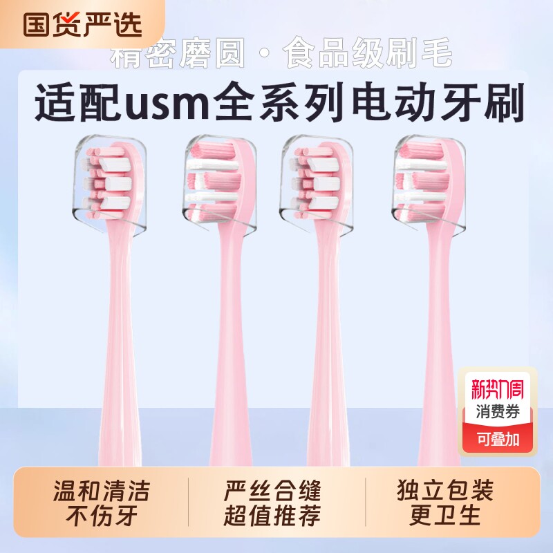 适配usmile电动牙刷头粉色专业款Y1/U1/U2/Y10/P