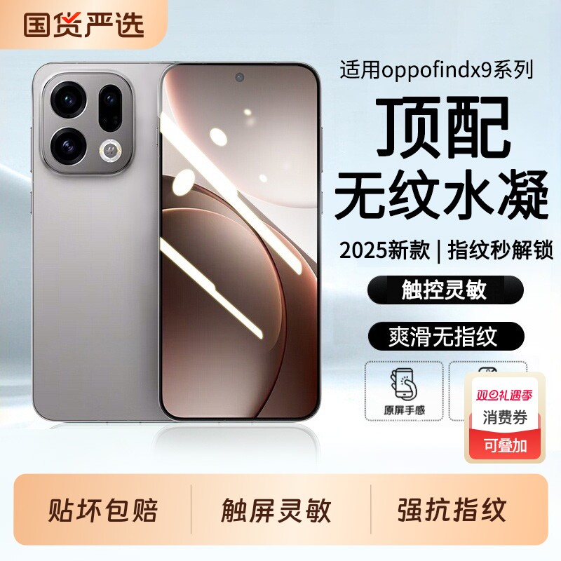 适用于oppofindx9手机无纹水凝膜