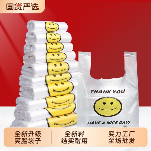 笑脸袋塑料袋一次性食品外卖打包袋批发超市背心袋包装袋加厚结实