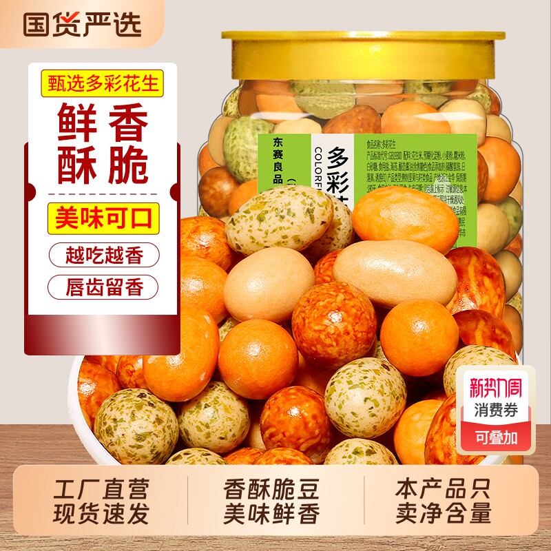 多彩鱼皮花生米500g罐装香酥脆豆怀旧日本豆休闲炒货小吃零食国货