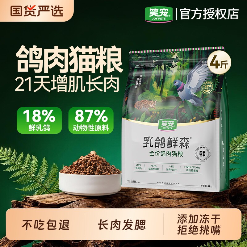 笑宠乳鸽鲜森猫粮鲜肉冻干猫咪成猫幼猫专用粮试吃官方旗舰店全价