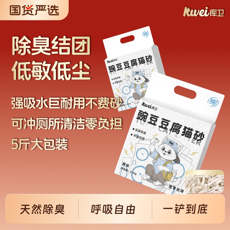 库卫纯豆腐猫砂幼猫专用除臭无尘可冲厕所马桶全豆腐砂家庭用10斤