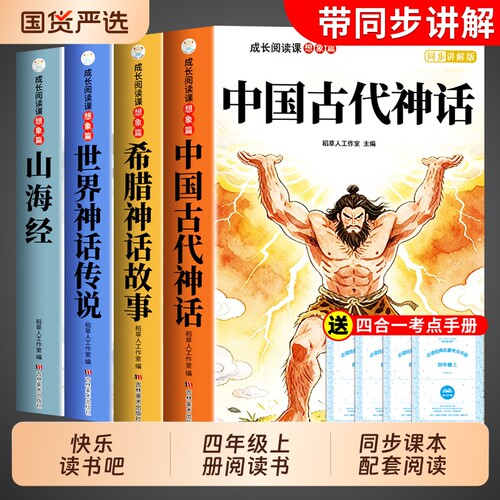 【完整版】四年级上册必读书