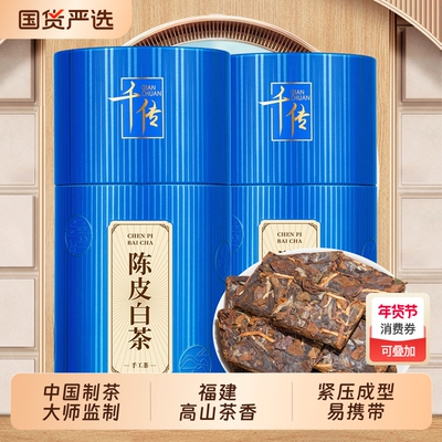 龚大师陈皮白茶 茶叶陈皮 2015年 福建老寿眉老白茶 自己喝的茶