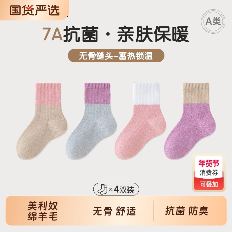 美利奴绵羊毛袜冬季女童袜子无骨抗菌防臭女孩高筒柔软透气保暖袜