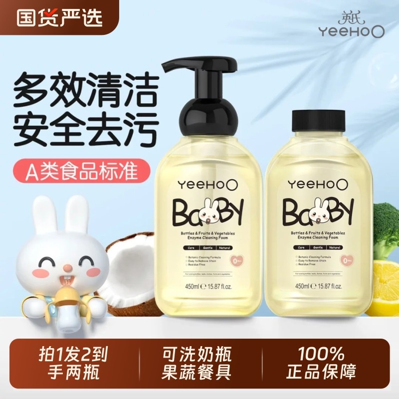 英氏奶瓶清洗剂清洁剂婴儿专用清洗液果蔬玩具洗洁精宝宝餐具国货