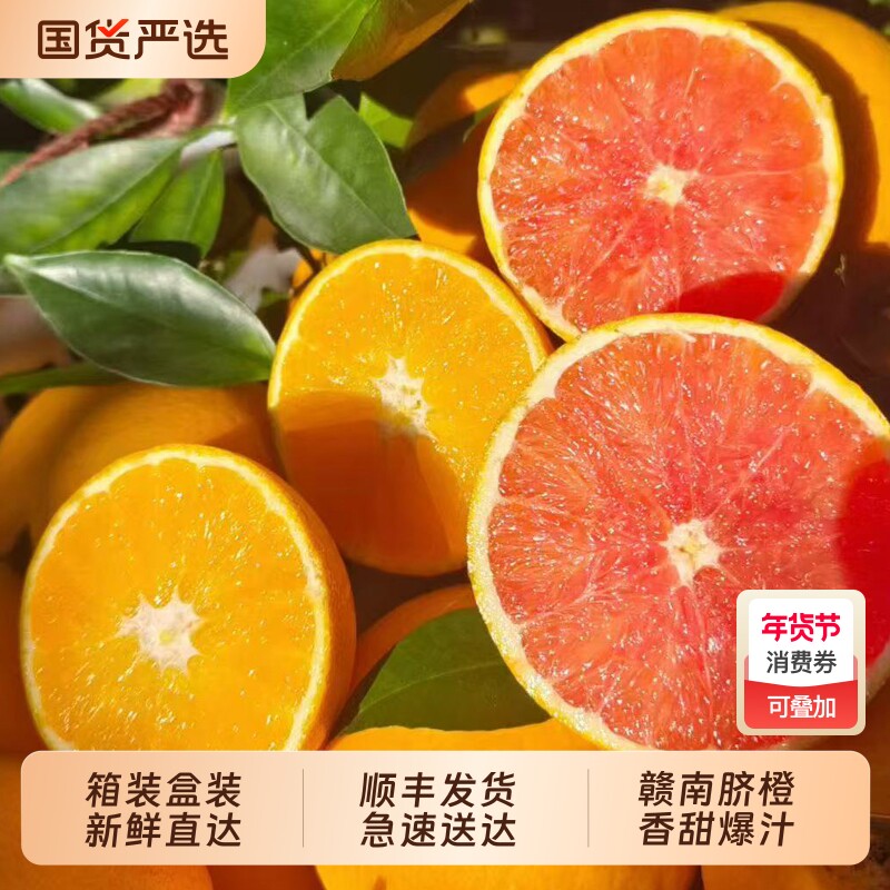 江西赣南血橙10斤橙子新鲜水果当季正宗中华红心肉甜橙果冻橙大果