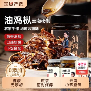 云南特产油鸡枞菌松茸牛肝菌山珍即食下饭拌面油炸香菇菌菇旗舰店