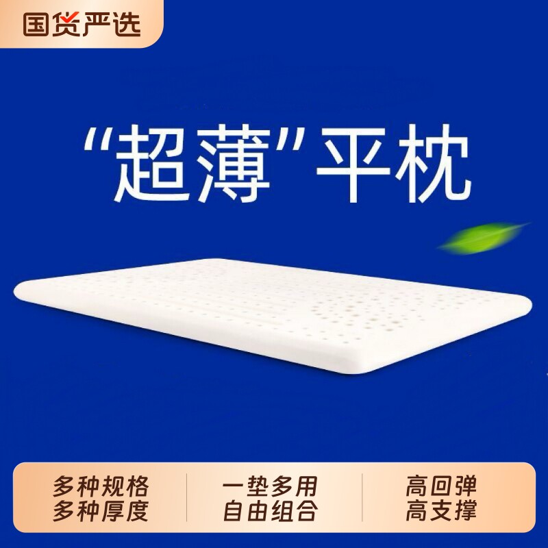 乳胶超薄枕头增高垫片超低2cm薄枕加高加厚3cm平枕护颈支撑宿舍