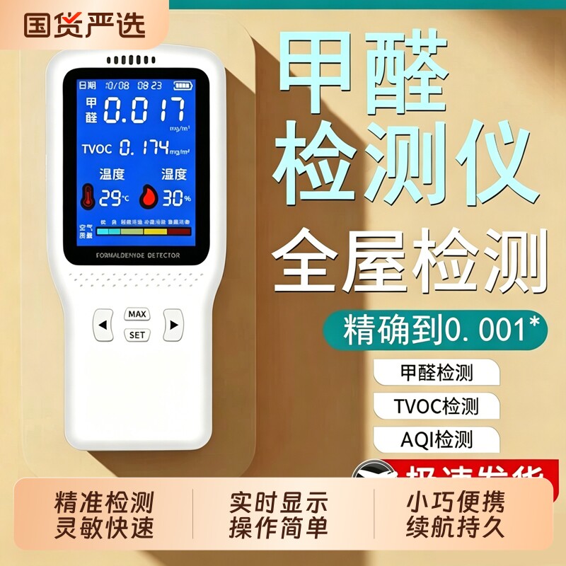 甲醛检测测甲醛仪器专业家用高精度新房室内空气质量测试仪测试盒