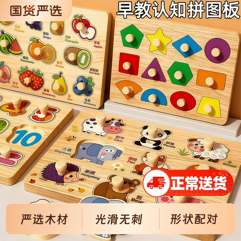 手抓板拼图蒙氏早教益智玩具形状配对婴儿认知0到1岁积木几何水果