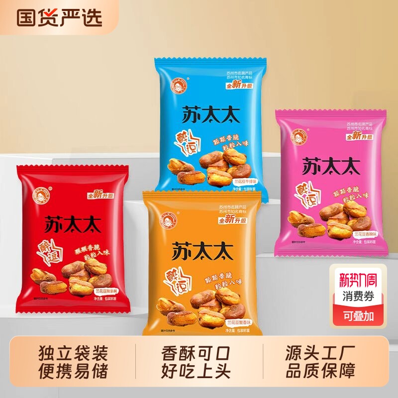 苏太太蟹香蚕豆零食小包装兰花豆坚果炒货休闲食品下酒香辣香酥