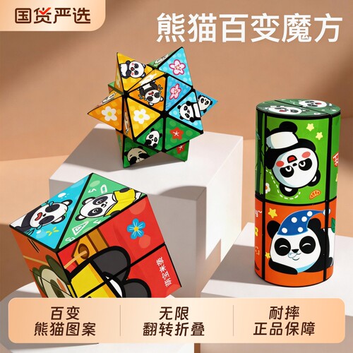 正品百变无限魔方儿童益智小玩具