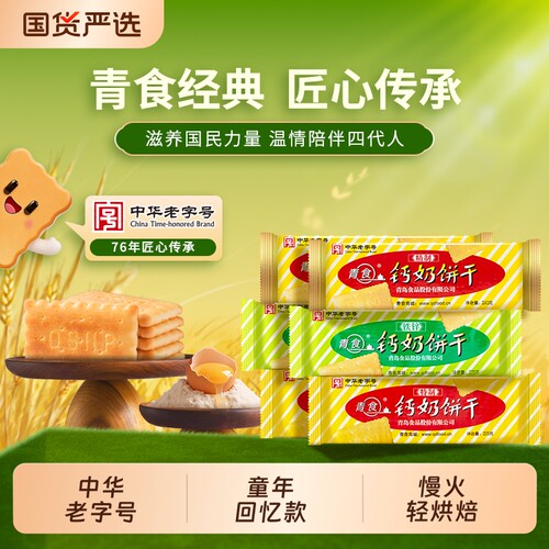 青食钙奶饼干特产礼包|千人回购
