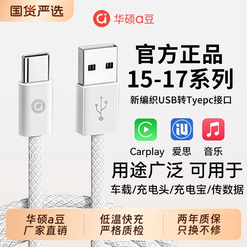 华硕车载编织快充线适用苹果华为