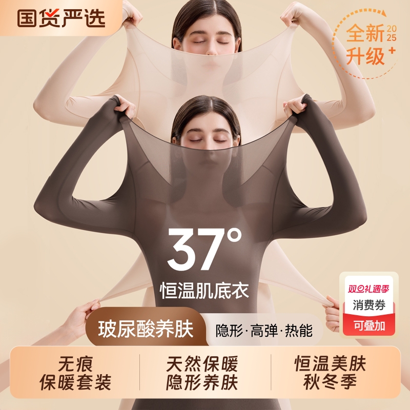 37度超薄肌底衣秋衣秋裤套装保暖内衣女款2025新款恒温美肤秋冬季