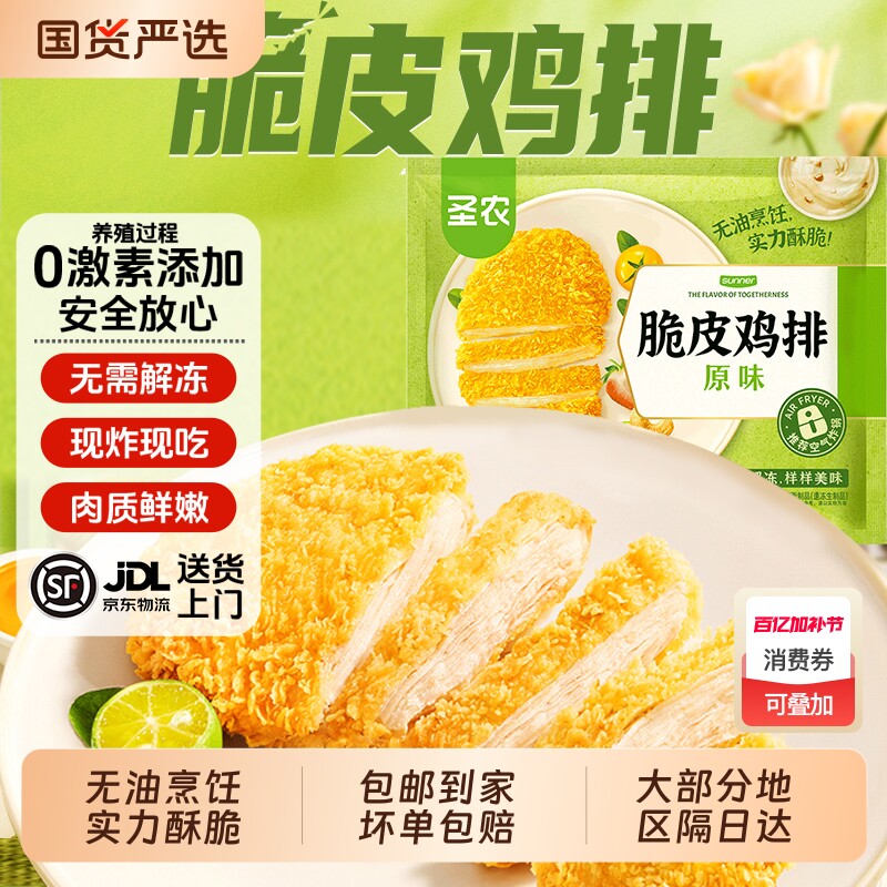 圣农原味脆皮鸡排半成品汉堡专用大鸡排空气炸锅新鲜冷冻旗舰美食