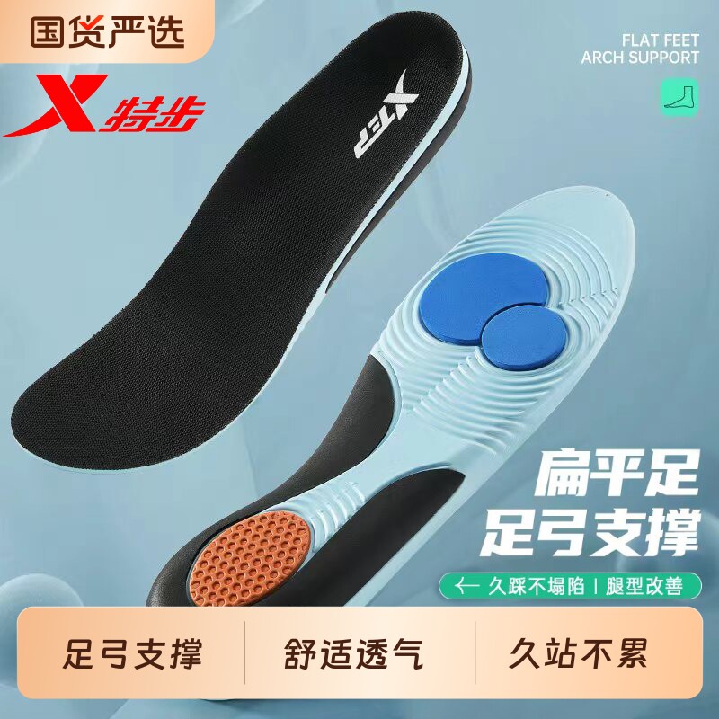 XTEP/特步运动鞋垫男女透气吸汗防臭改善扁平足久踩不塌足弓支撑